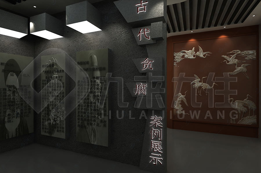 預防職務犯罪警示教育館，廉政文化示范平臺，設計案例